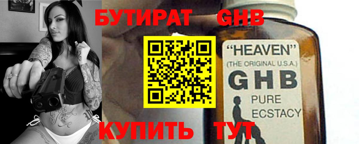 Нефтеюганск  БУТИРАТ  Вход с VPN  БУТИРАТ 1.4BDO 