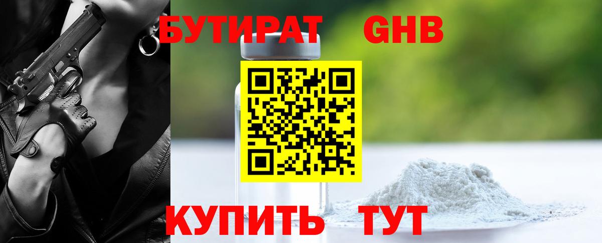 БУТИРАТ BDO Нефтеюганск