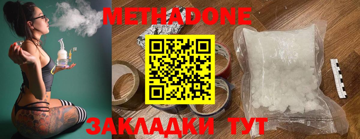 МЕТАДОН кристалл Нефтеюганск